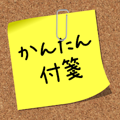 かんたん付箋ウィジェット アイコン